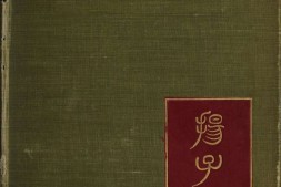 跨越长江流域.The Yangtze Valley and Beyond.By Isabella Bird.插图照片.1899年 PDF电子版下载